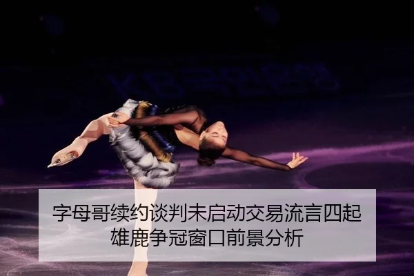 zi-mu-ge-xu-yue-tan-pan-wei-qi-dong-jiao-yi-liu-yan-si-qi-xiong-lu-zheng-guan-chuang-kou-qian-jing-fen-xi-2-585.jpg