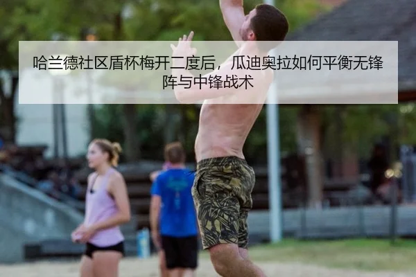 ha-lan-de-she-qu-dun-bei-mei-kai-er-du-hou-gua-di-ao-la-ru-he-ping-heng-wu-feng-zhen-yu-zhong-feng-zhan-shu-3-100.jpg